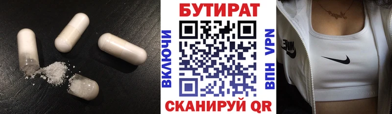 БУТИРАТ 1.4BDO  Невинномысск 